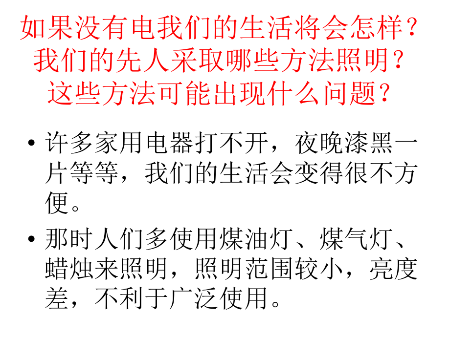 活动课四　策划第二次工业革命成就展.ppt_第1页