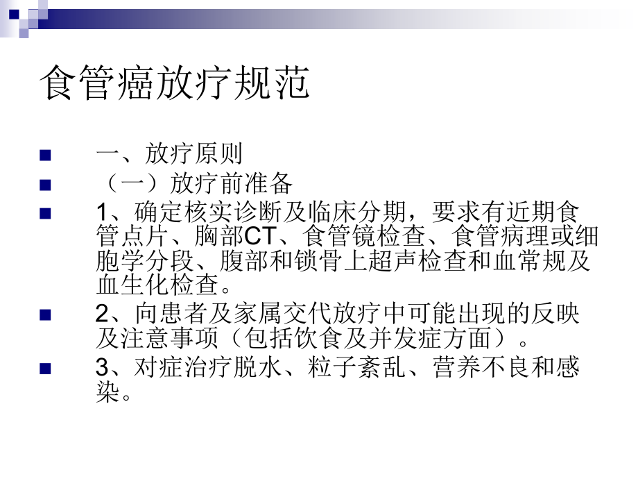 食管癌放疗.ppt_第2页