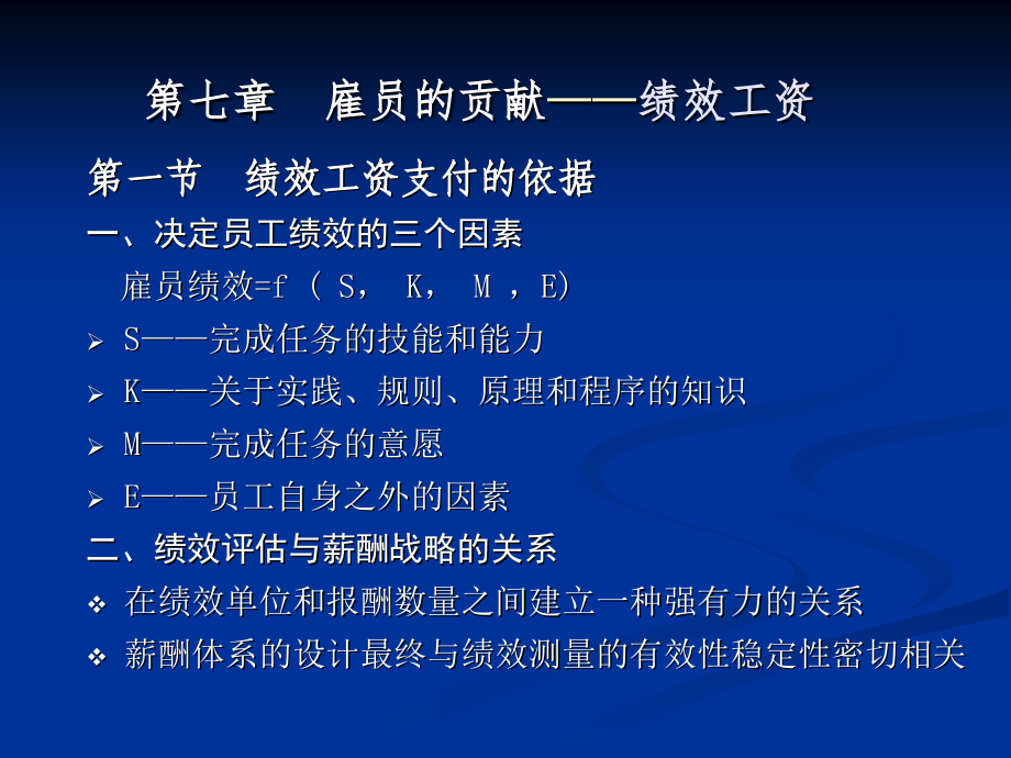 第七章雇员的贡献.ppt_第1页