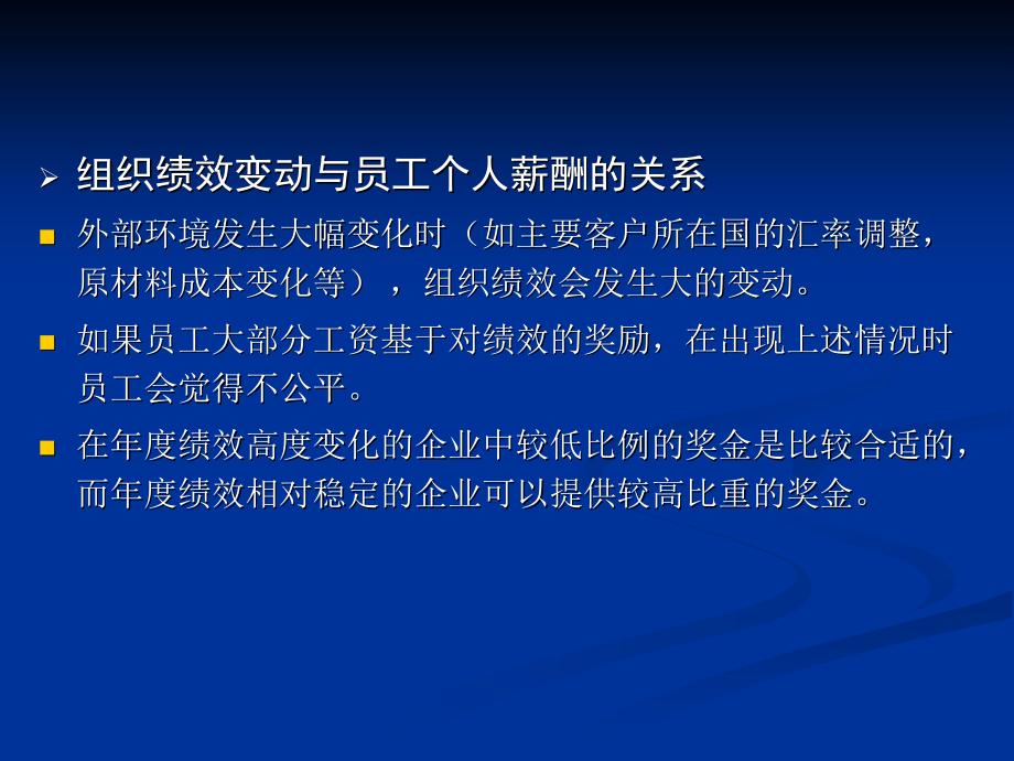 第七章雇员的贡献.ppt_第2页