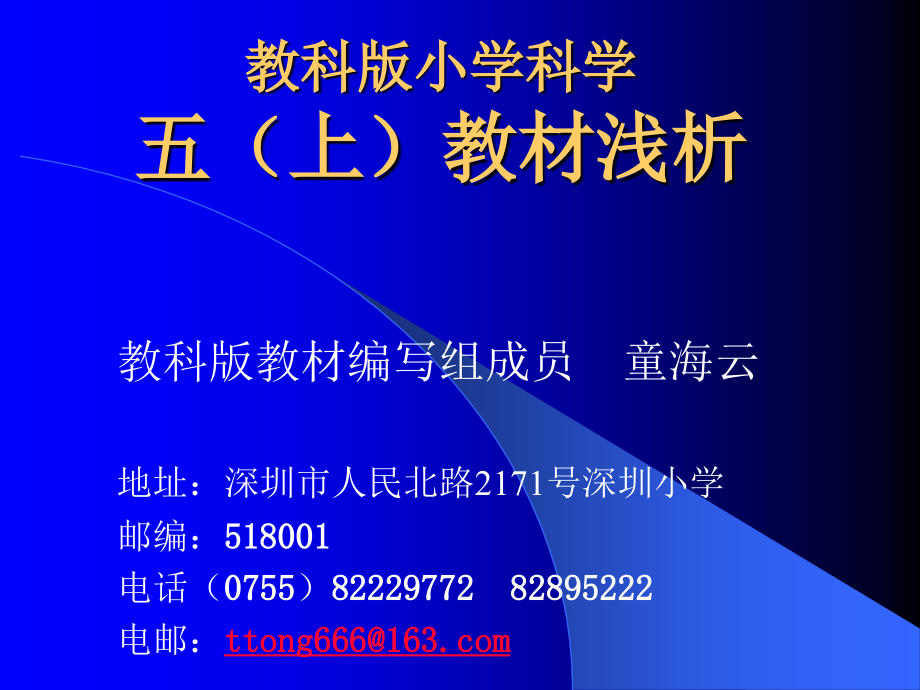 教科版小学科学.ppt_第1页