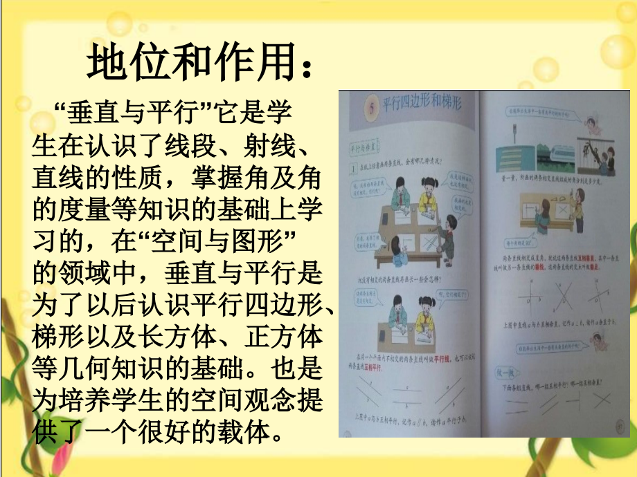 比赛说稿-垂直与平行-.ppt_第2页
