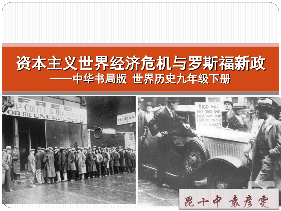 罗斯福“新政”.ppt_第1页
