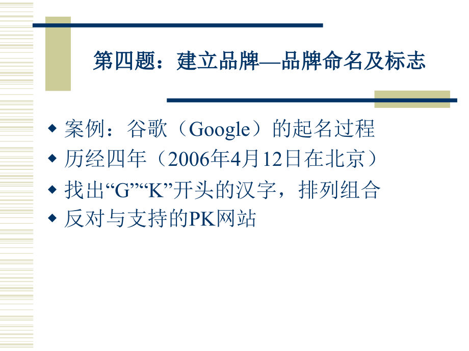 第四题：建立品牌—品牌命名及标志.ppt_第2页