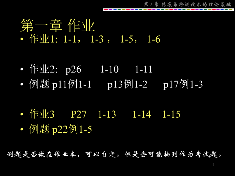 传感器技术作业题及答案(1).ppt_第1页