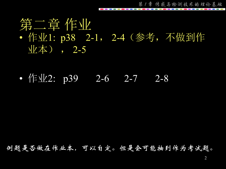 传感器技术作业题及答案(1).ppt_第2页