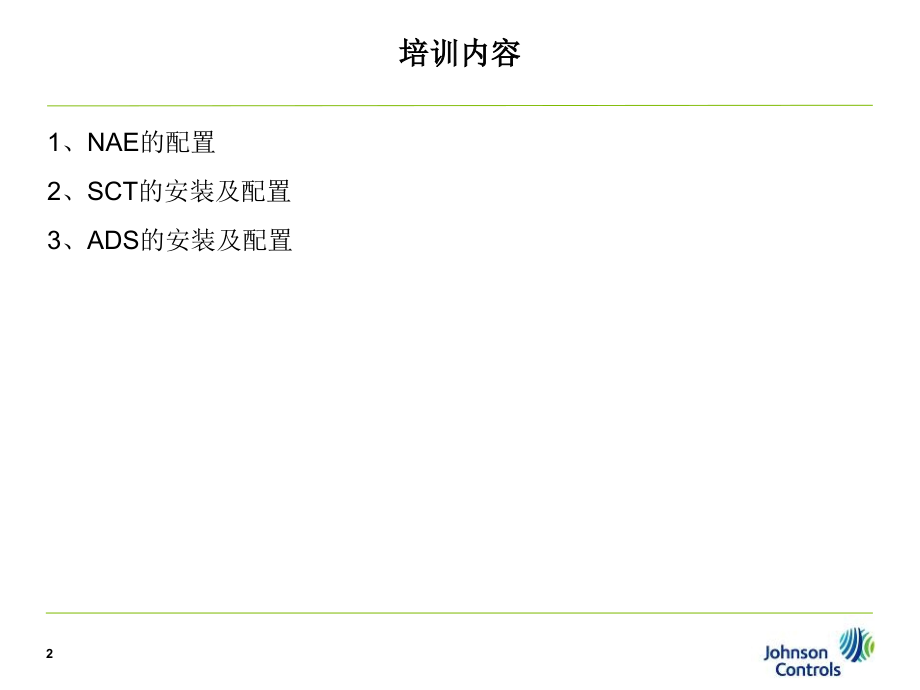 NAE网络引擎的应用与调试(新).ppt_第2页