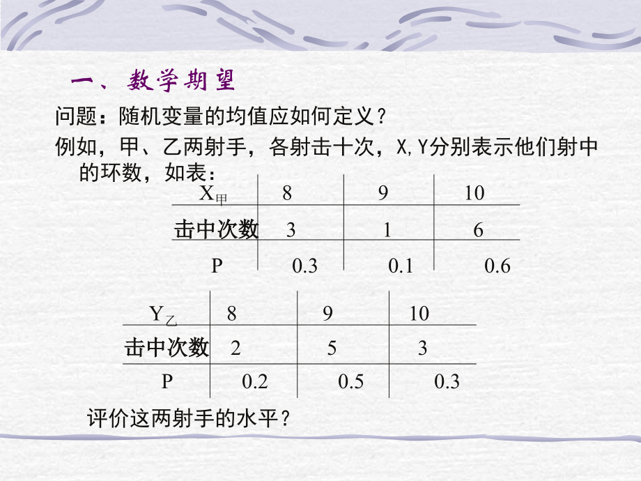 数学期望E(x)D(x).ppt_第2页