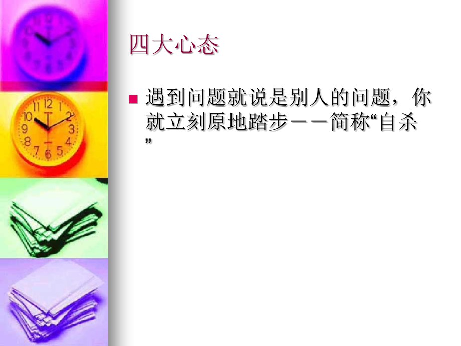 工作四大心态分享.ppt_第2页