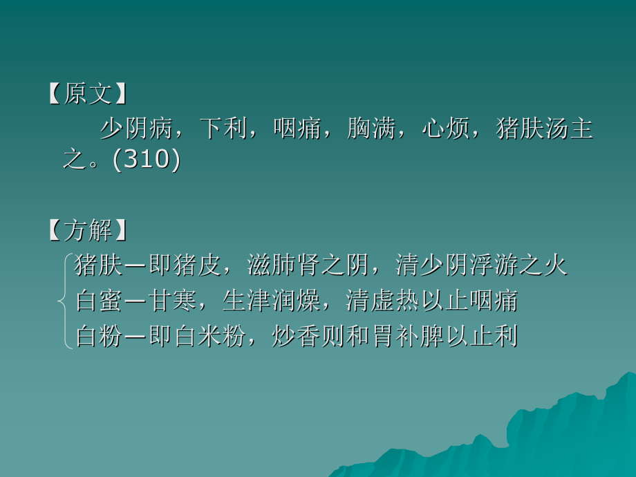 九、猪肤汤.ppt_第2页