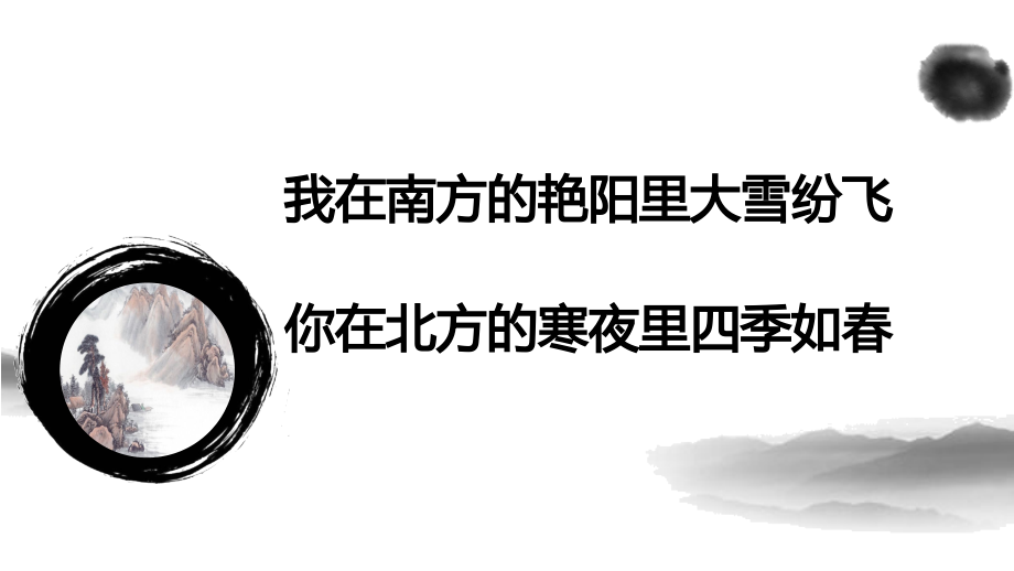 江南的冬景.pptx_第1页