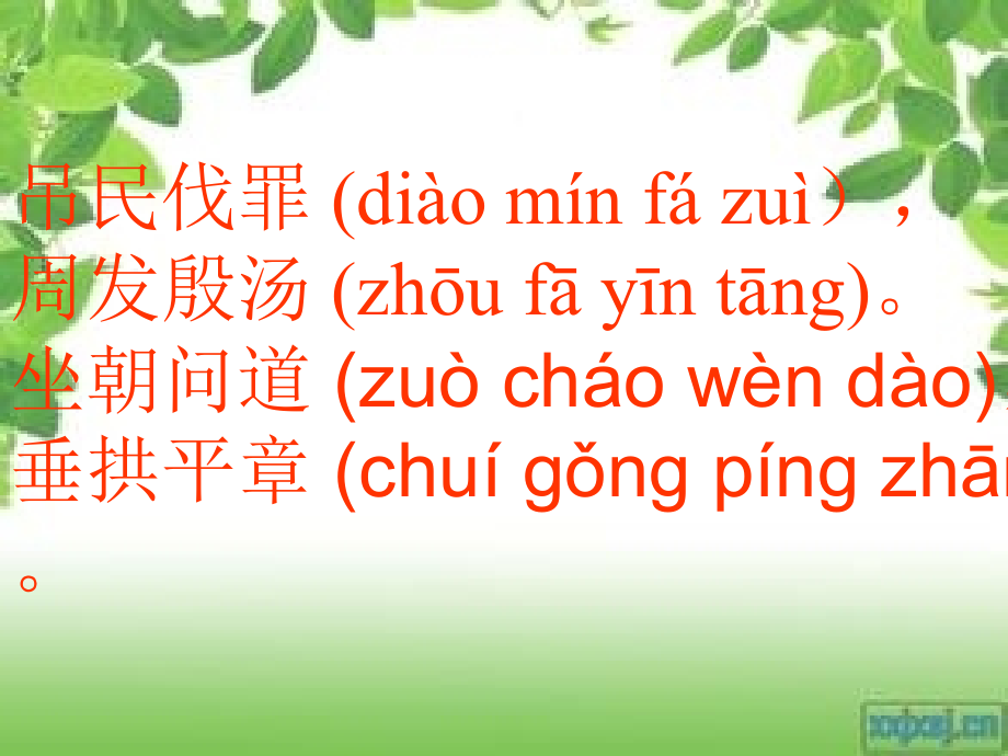 千字文课件第八课.ppt_第1页