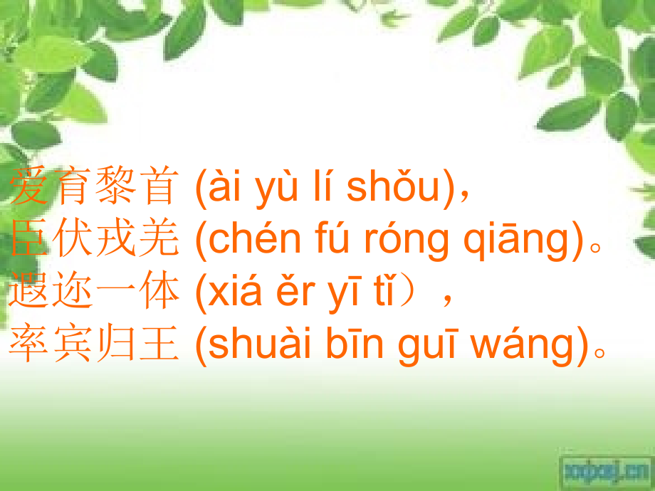 千字文课件第八课.ppt_第2页