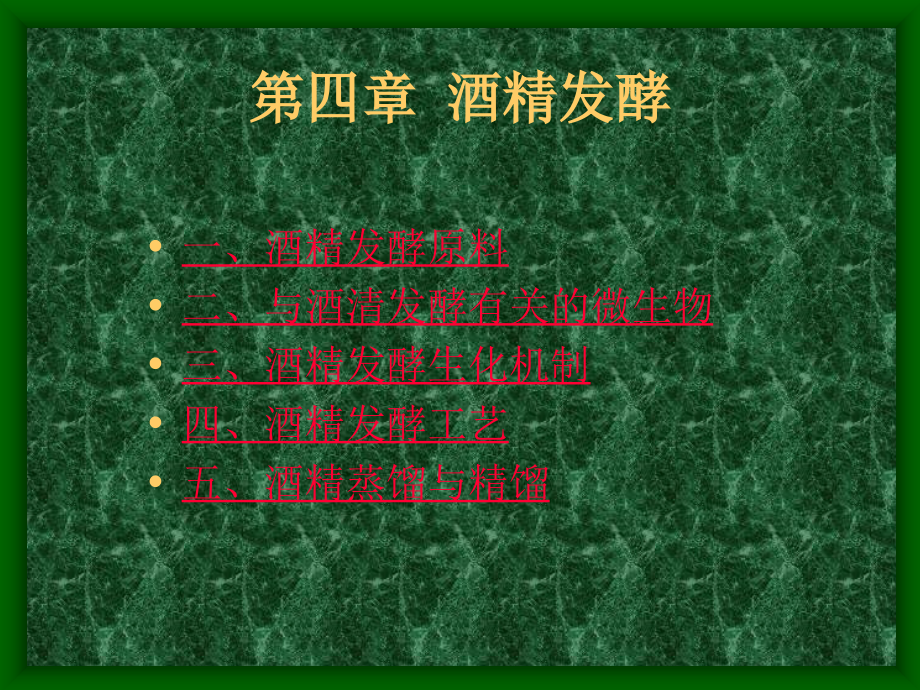 酒精发酵.ppt_第2页
