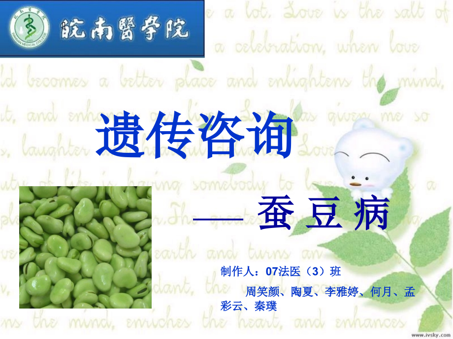 葡糖-6-磷酸脱氢酶缺乏,蚕豆病.ppt_第1页