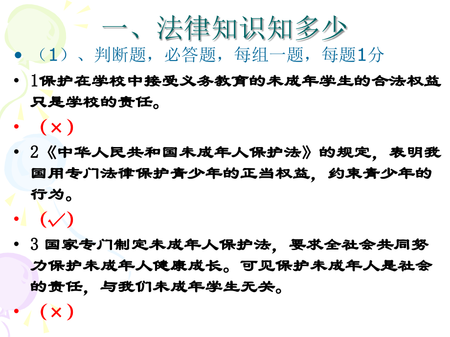法制在我们身边——高一3主题班会.ppt_第2页