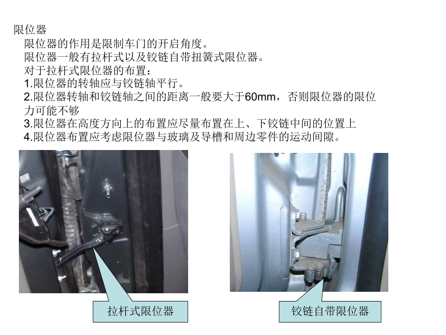车门附件布置.ppt_第2页