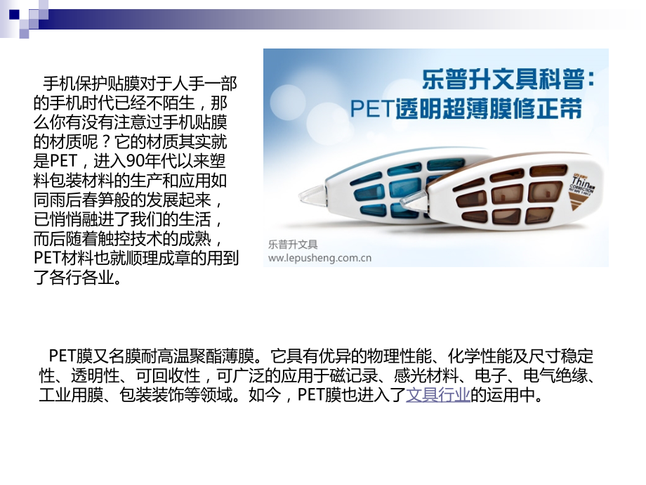 PET透明超薄膜修正带.ppt_第2页