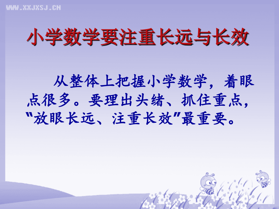 小学数学教学业务学习.ppt_第2页