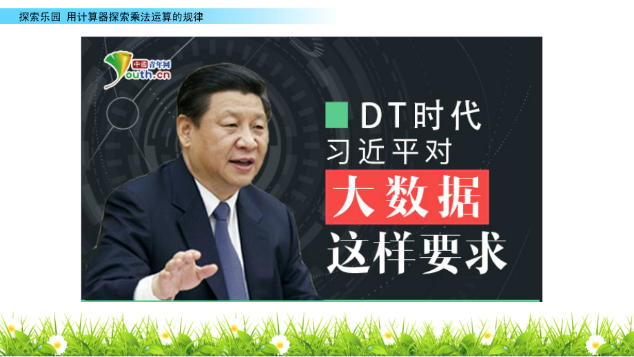 用计算器探索乘法运算的规律.pptx_第2页