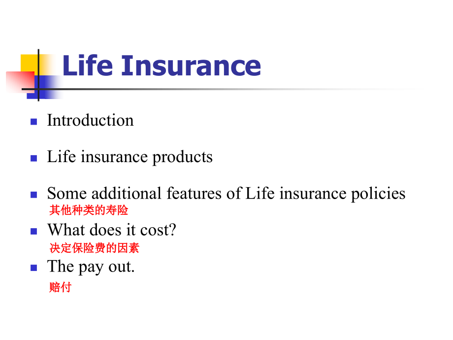(人寿保险)Life Insurance.ppt_第1页