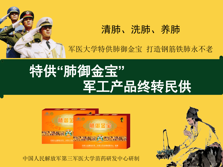 肺御金宝.ppt_第1页