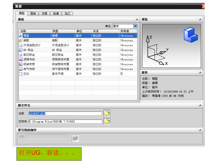 UG坯料尺寸快捷键设置.ppt_第1页