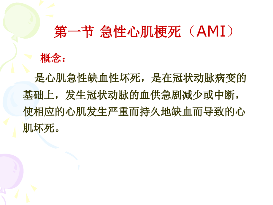 第十三章常见急危重症救护.ppt_第2页