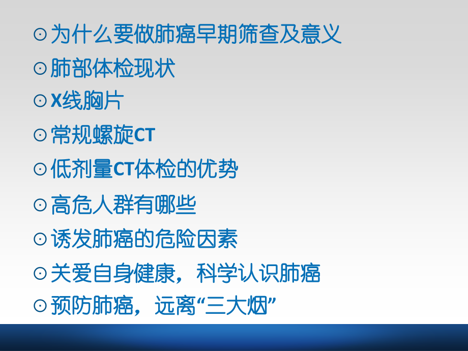 低剂量螺旋CT与肺癌的早期筛查.ppt_第2页