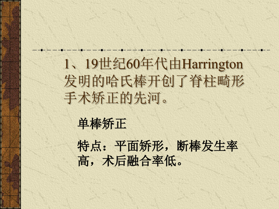 脊柱畸形手术治疗史.ppt_第2页