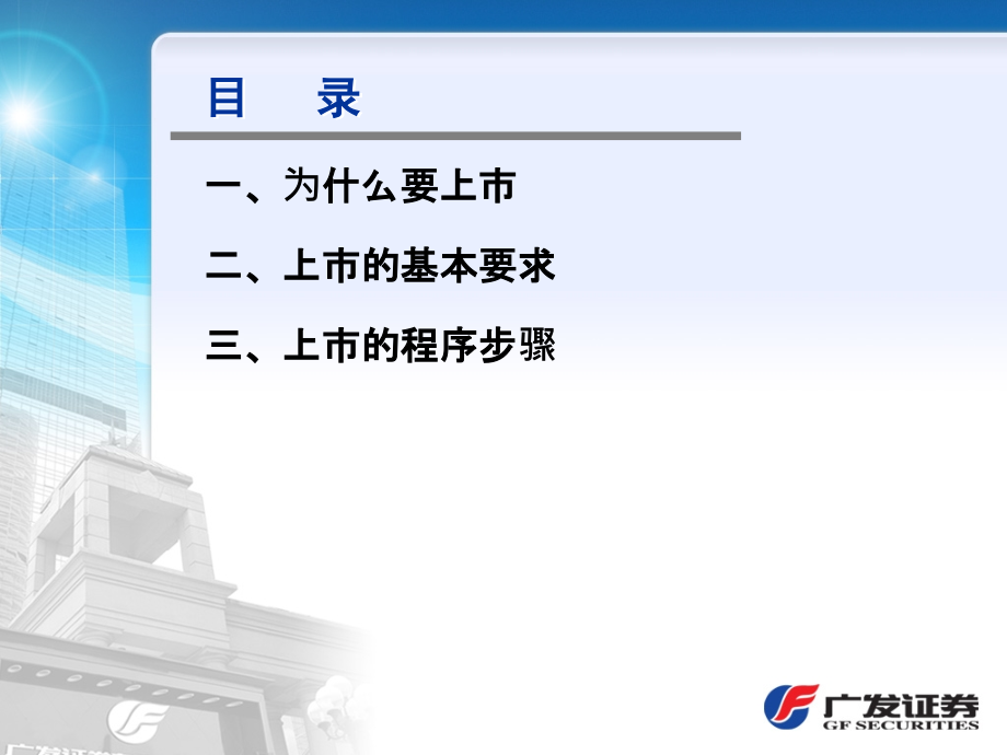 公司股份改制和上市专题介绍.ppt_第2页