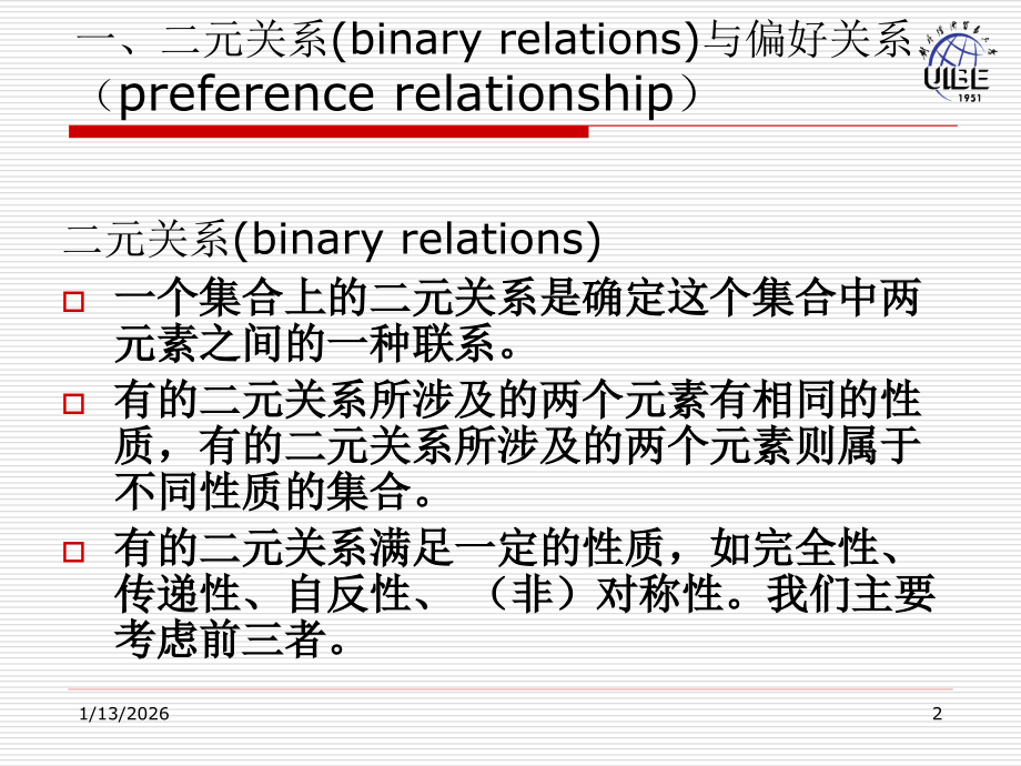 第二讲 预期效用函数于均方偏好.ppt_第2页