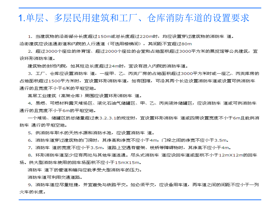 消防车道的布置.ppt_第2页