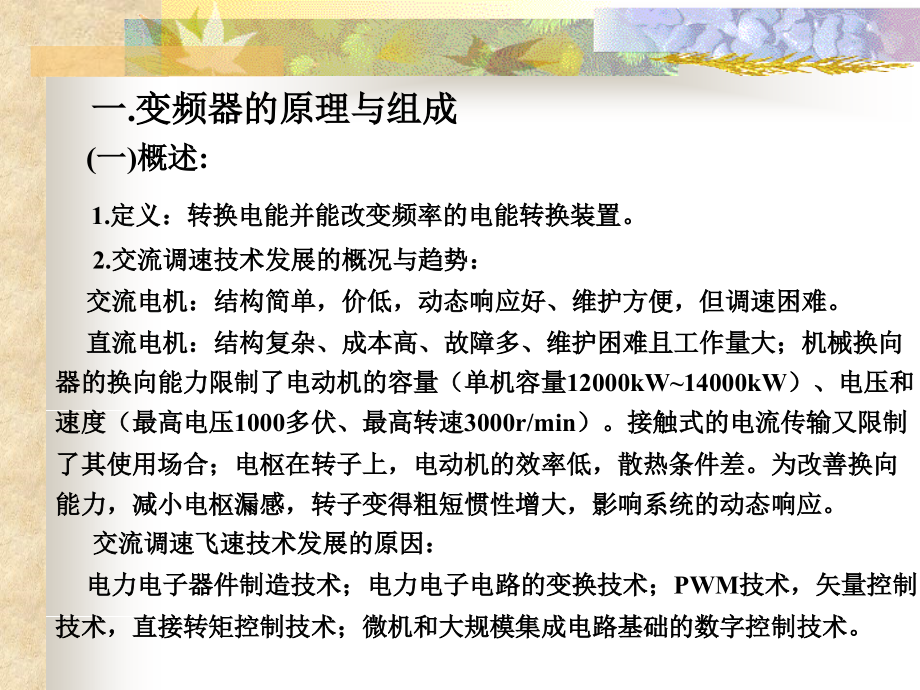 变频器原理.ppt_第2页
