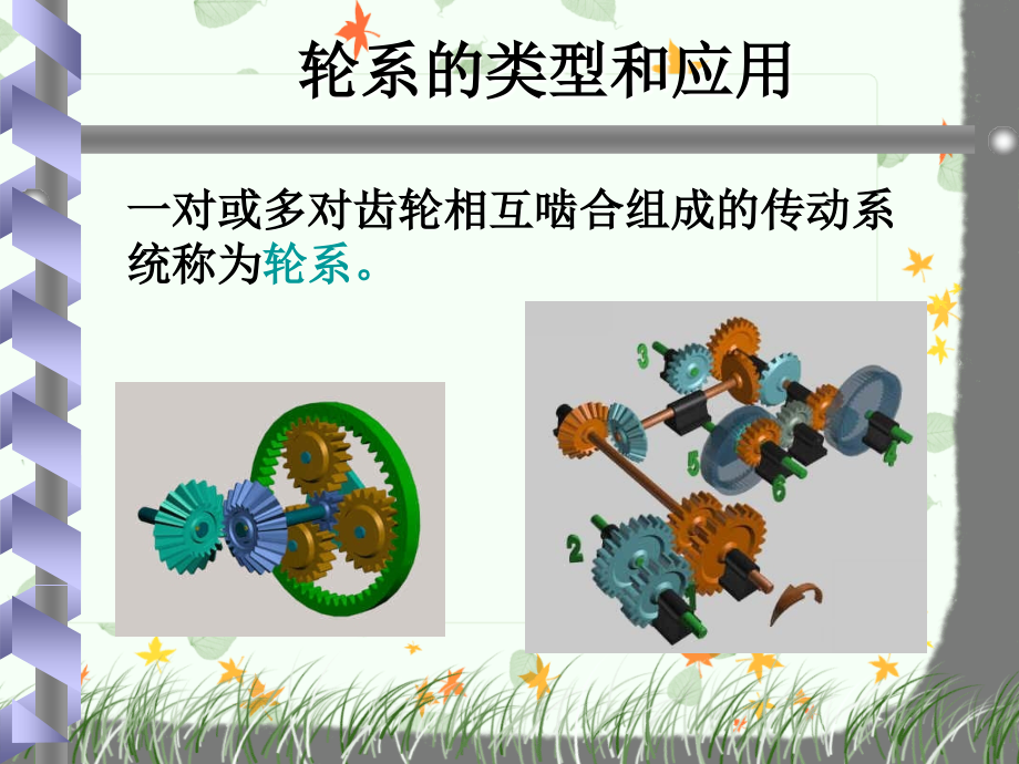 定轴轮系.ppt_第2页