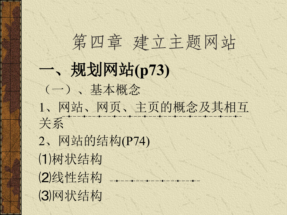 建立主题网站.ppt_第1页
