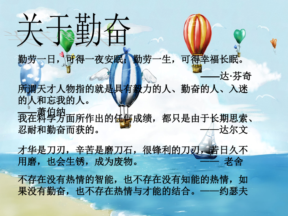 勤奋+恒心+认真+用心=成功.ppt_第2页