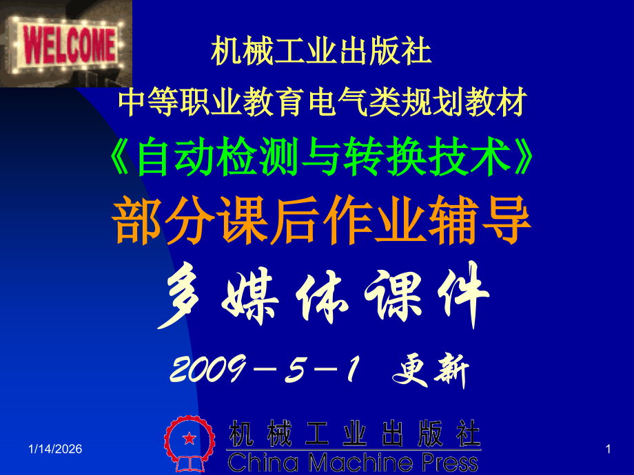 传感器_6.ppt_第1页