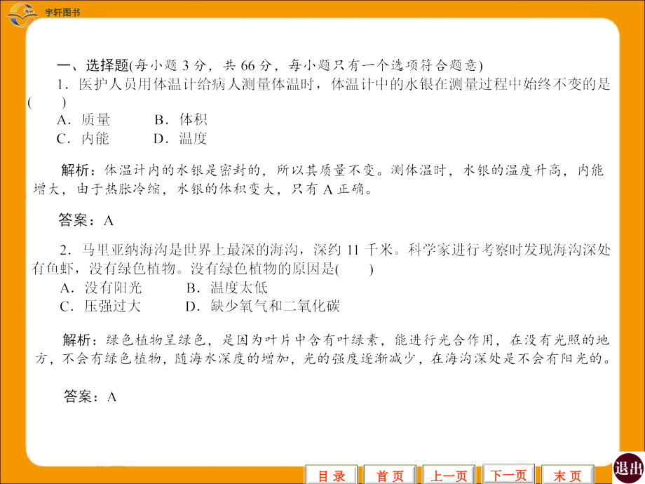 模拟冲刺(一).ppt_第2页