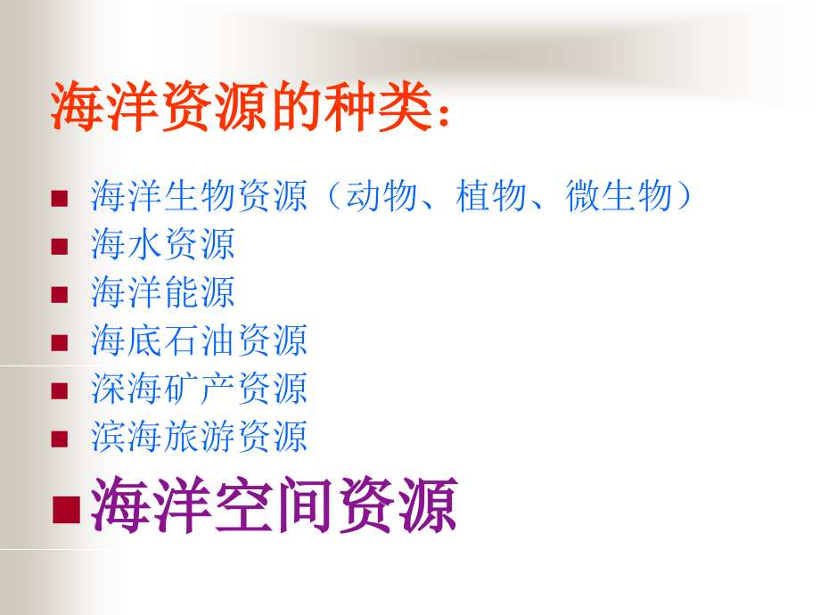 海洋空间资源开发.ppt_第1页