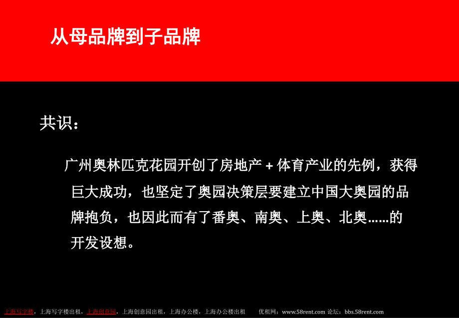 上海写字楼奥林匹克花园品牌的认识.ppt_第2页