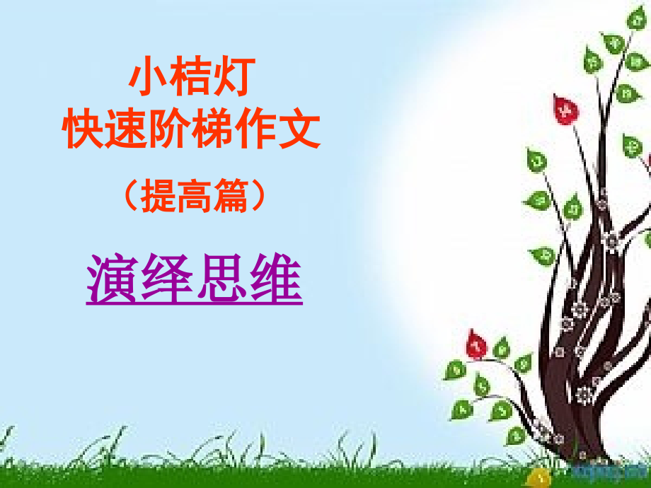 演绎思维.ppt_第1页