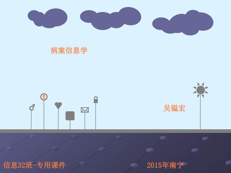 病案信息学-新版教材病案.ppt_第1页