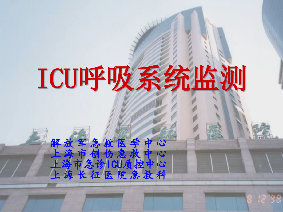 呼吸系统监测.ppt_第1页