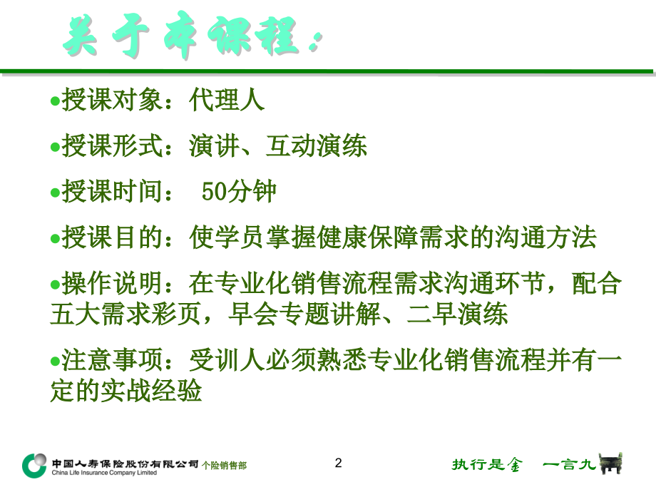 健康需求沟通的方法.ppt_第2页