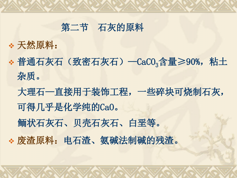 第二章 石灰.ppt_第2页