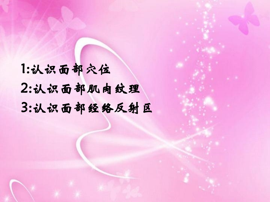 面部穴位与肌肉纹理.ppt_第2页