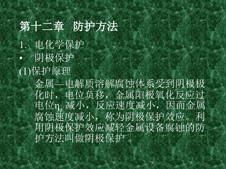 电镀教材.ppt_第1页