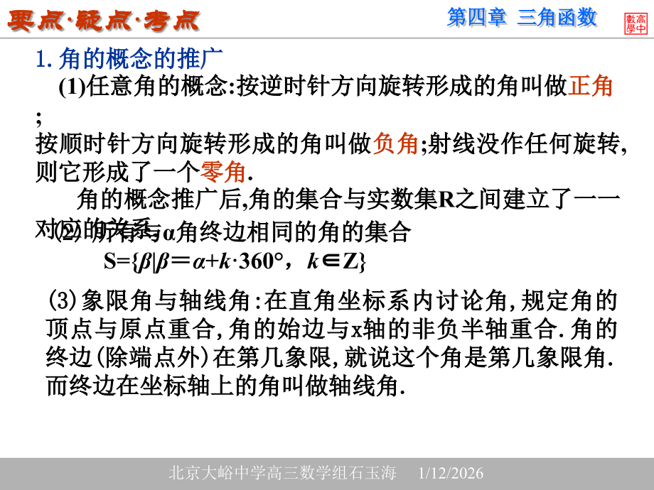 第六章三角函数及其有关概念.ppt_第2页