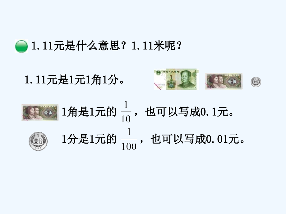小学数学北师大四年级《小数的意义(一)》课件.pptx_第2页
